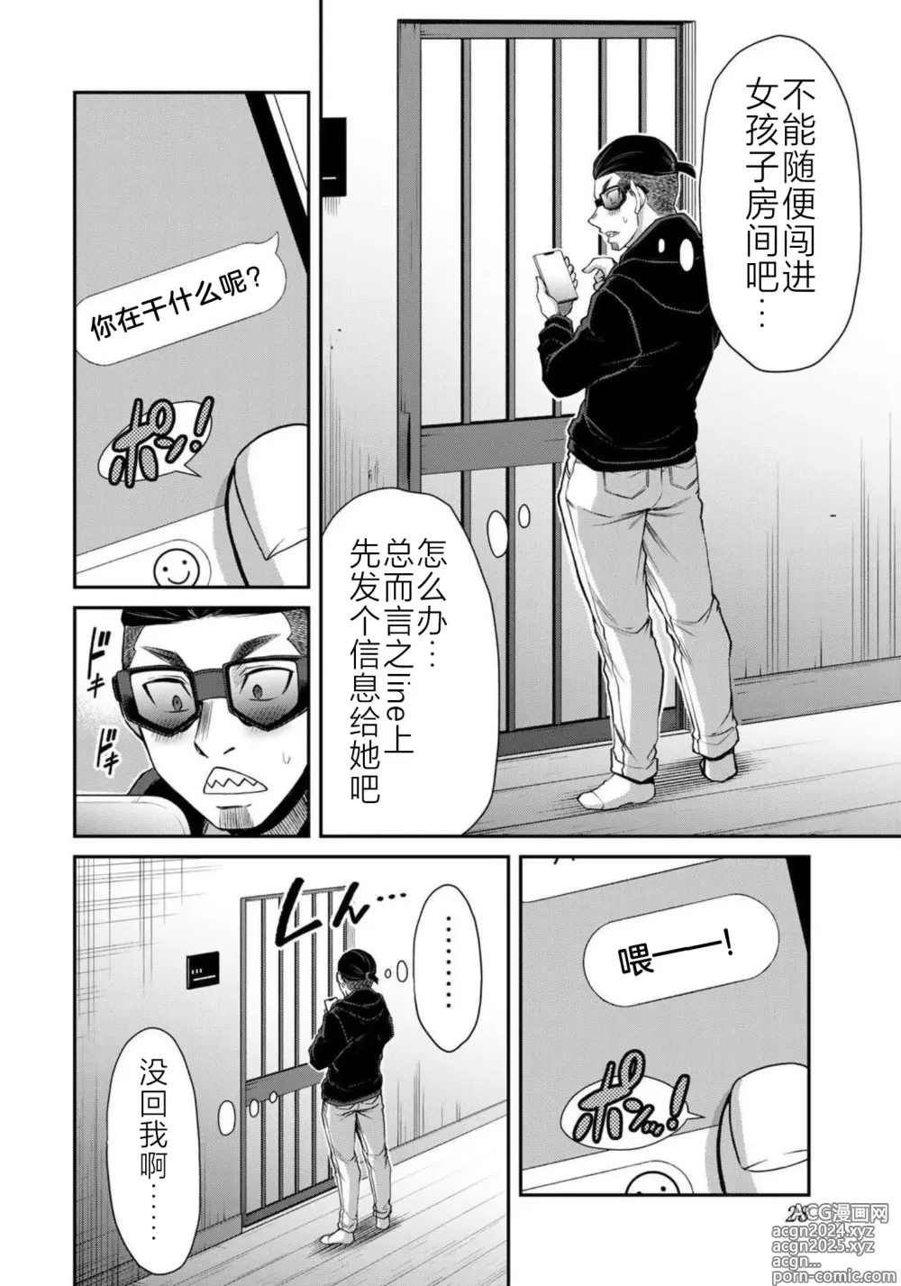 Page 30 of manga ギルティサークル 第07巻