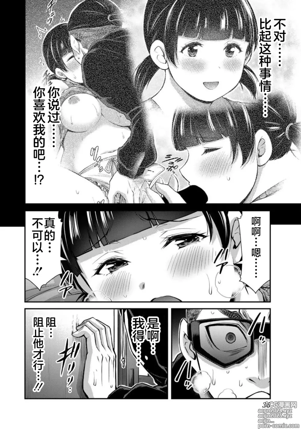 Page 38 of manga ギルティサークル 第07巻