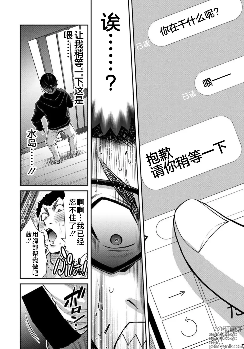 Page 44 of manga ギルティサークル 第07巻