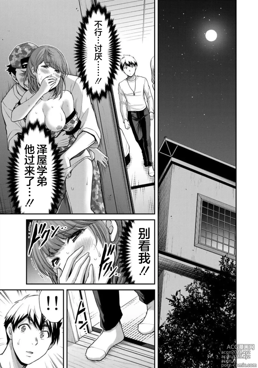 Page 47 of manga ギルティサークル 第07巻