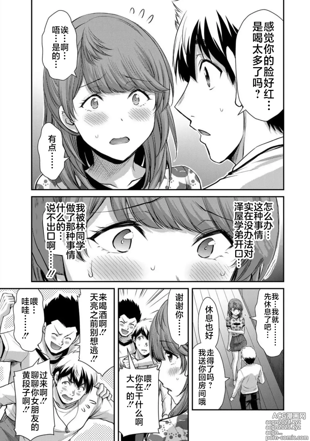 Page 49 of manga ギルティサークル 第07巻