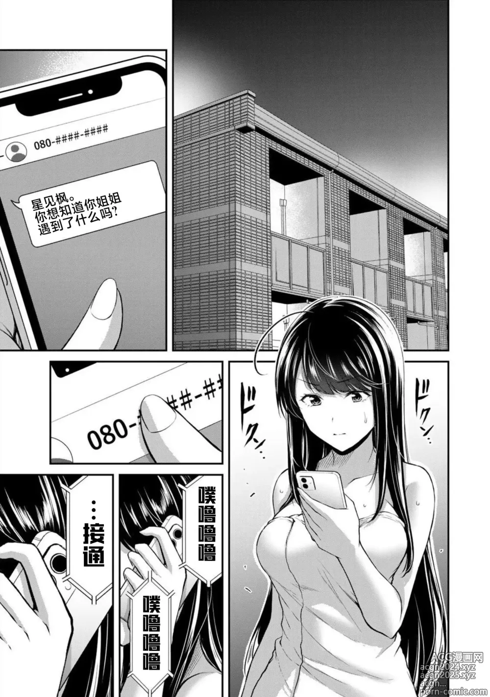 Page 51 of manga ギルティサークル 第07巻