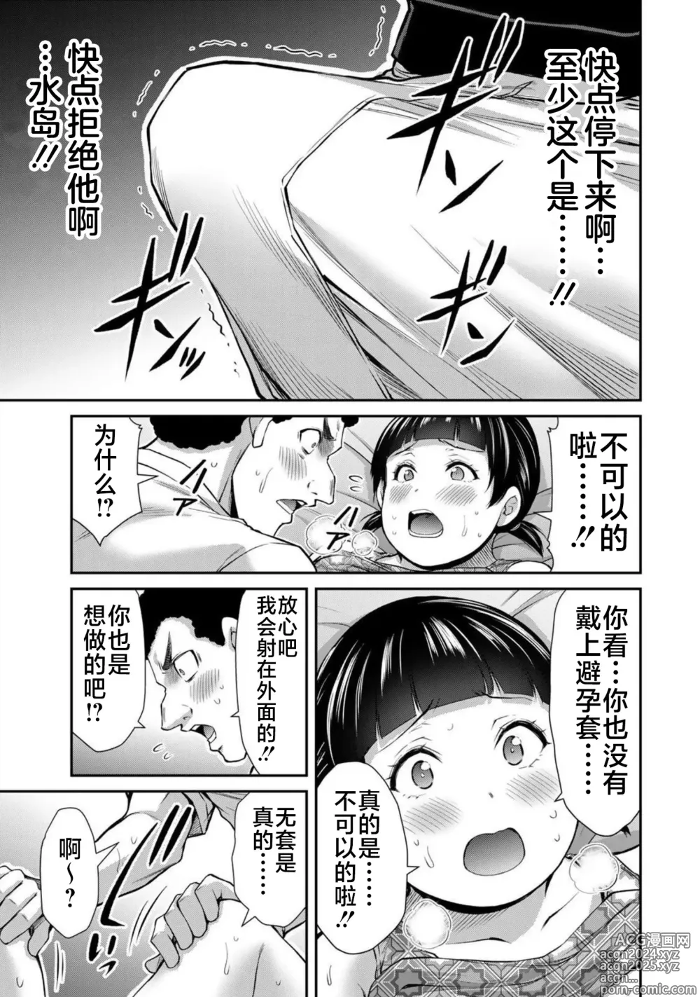 Page 57 of manga ギルティサークル 第07巻