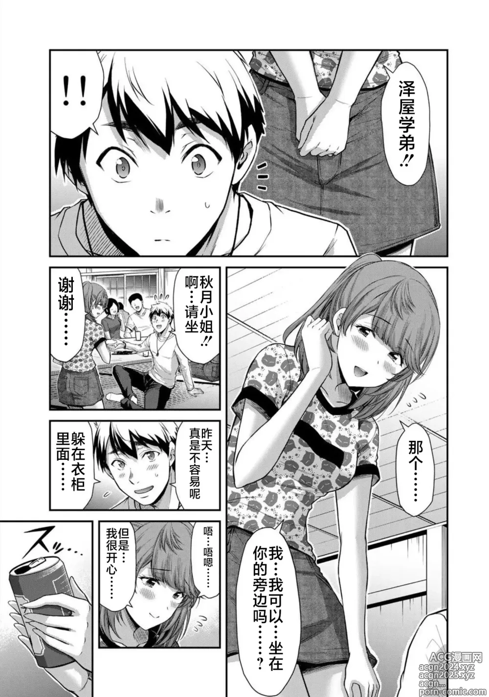 Page 7 of manga ギルティサークル 第07巻