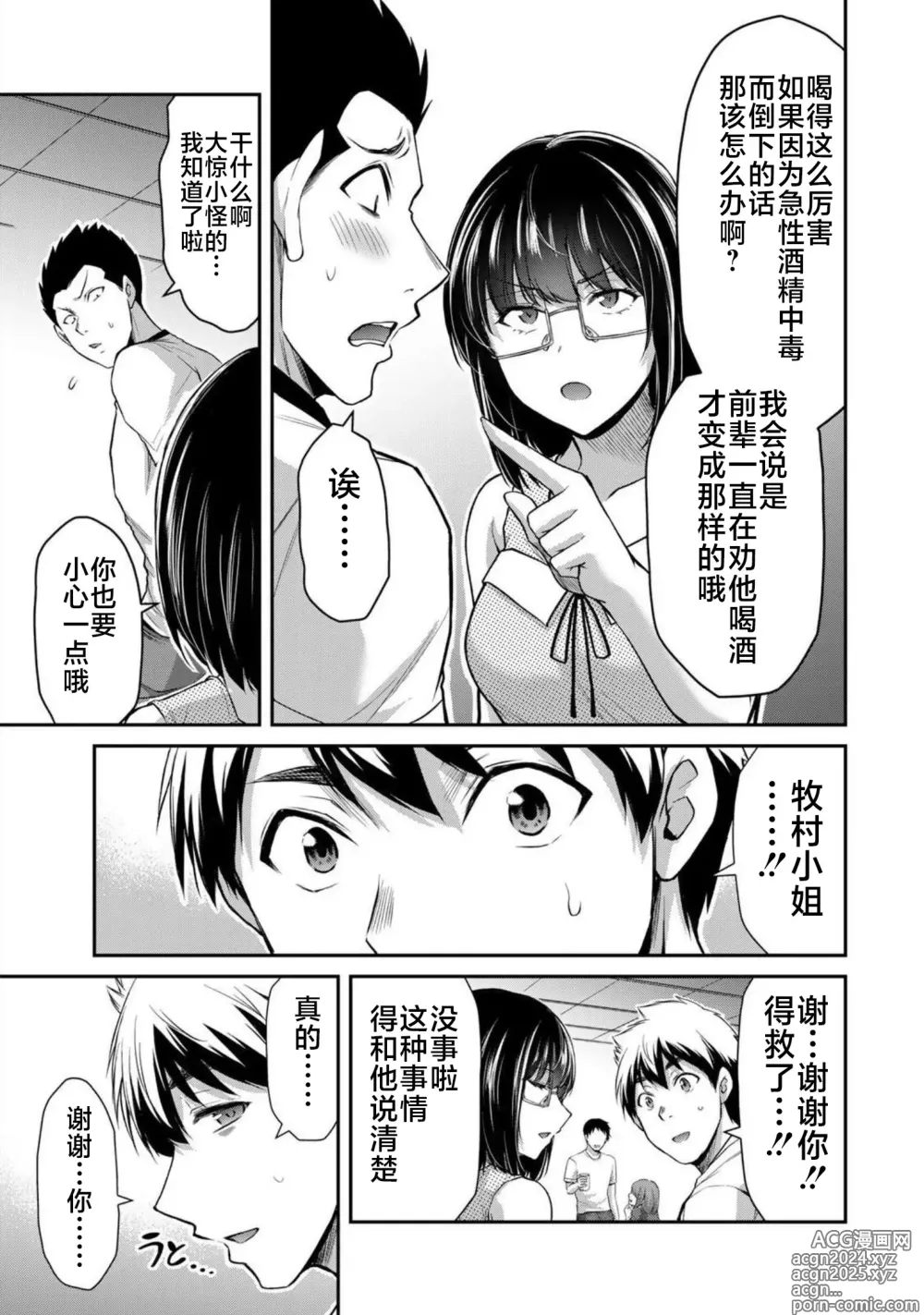 Page 65 of manga ギルティサークル 第07巻