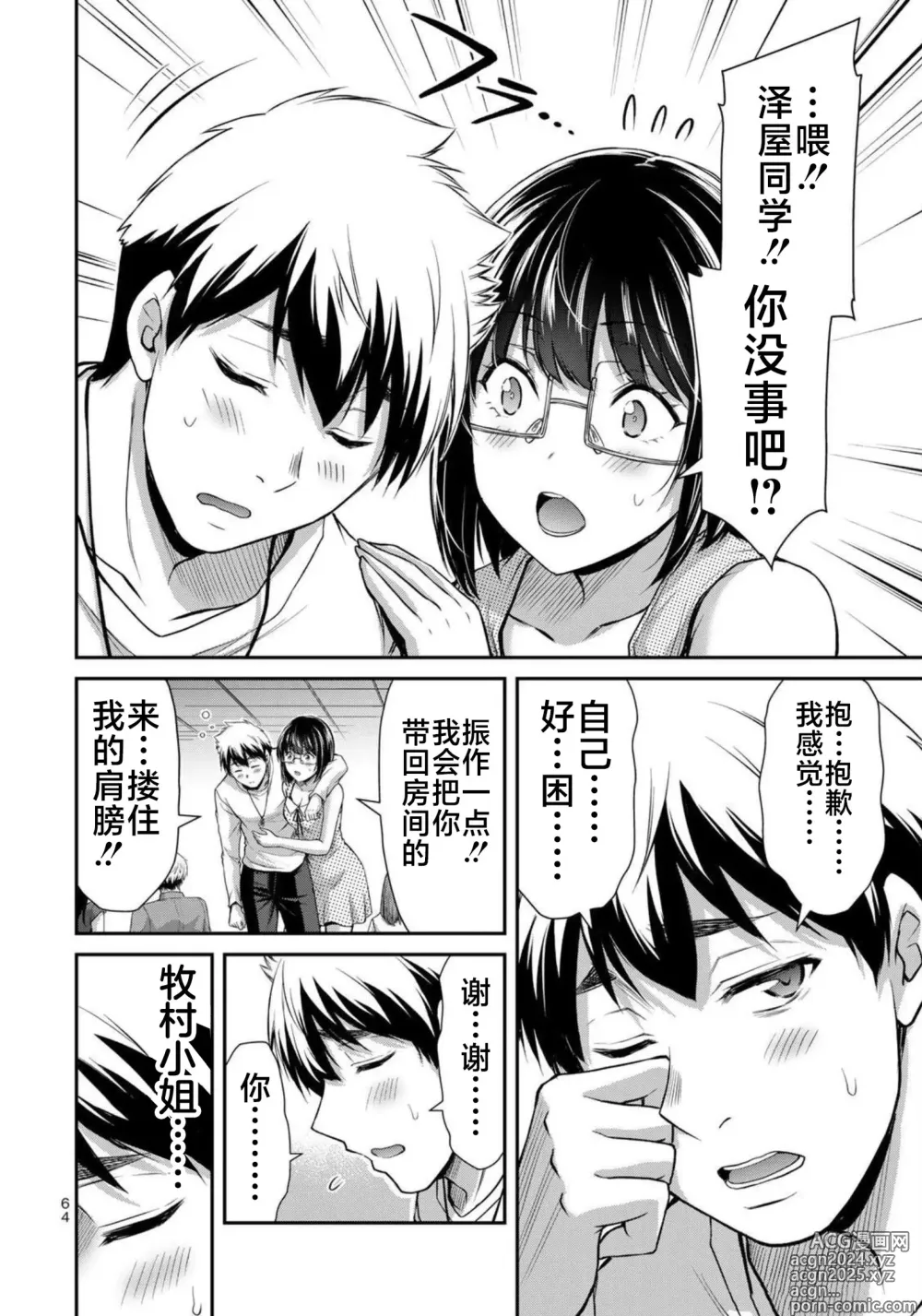 Page 66 of manga ギルティサークル 第07巻