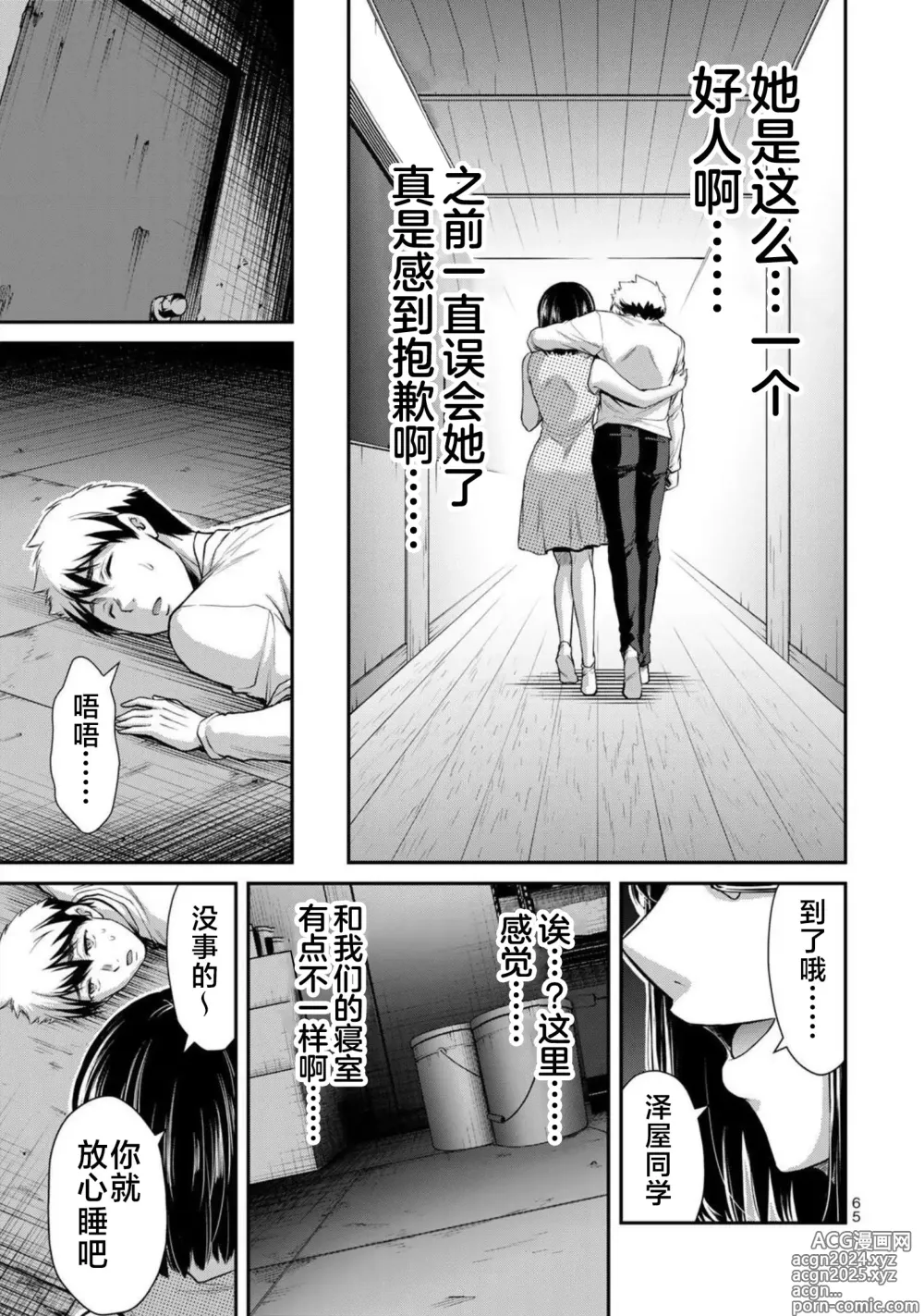 Page 67 of manga ギルティサークル 第07巻