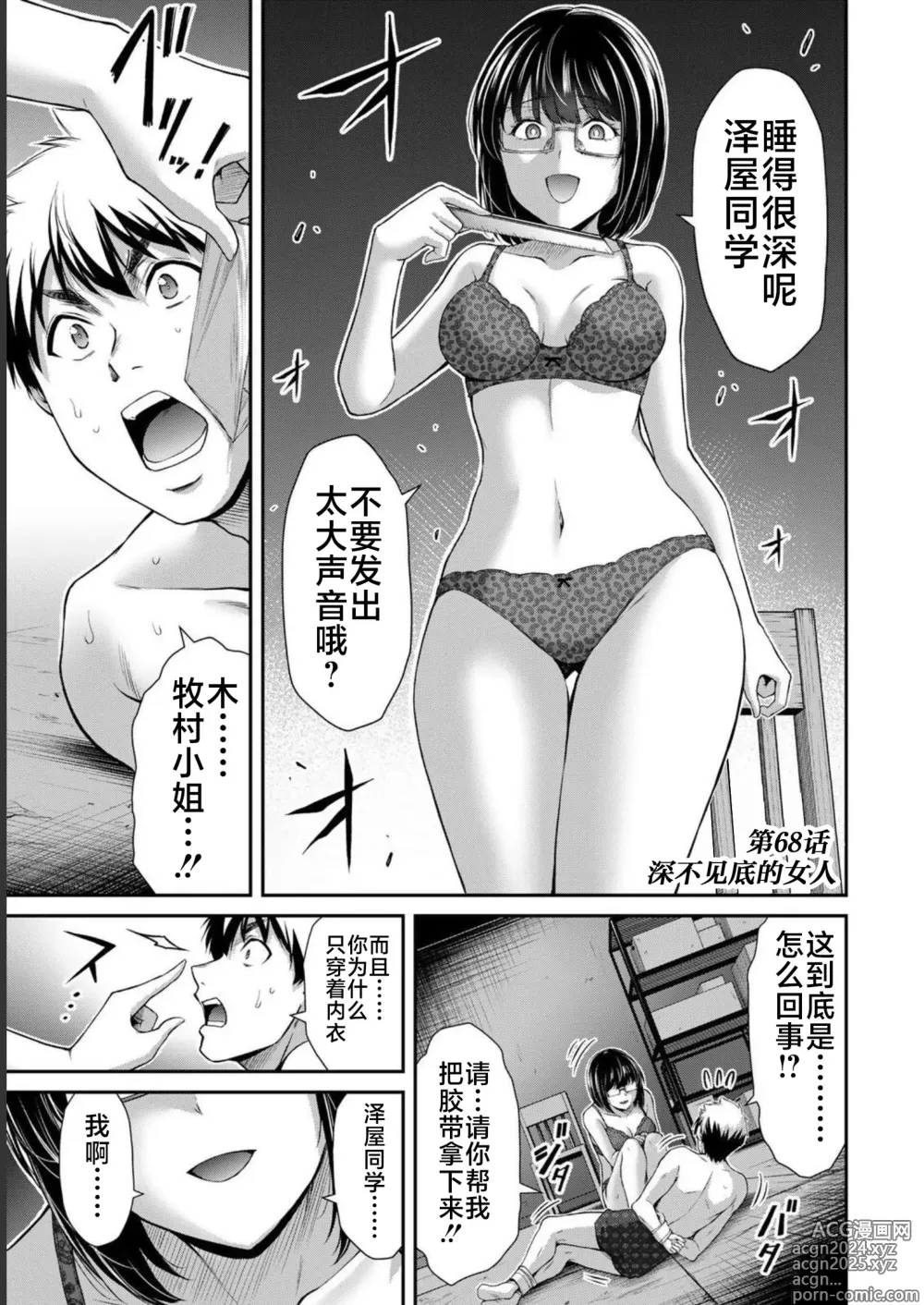 Page 71 of manga ギルティサークル 第07巻