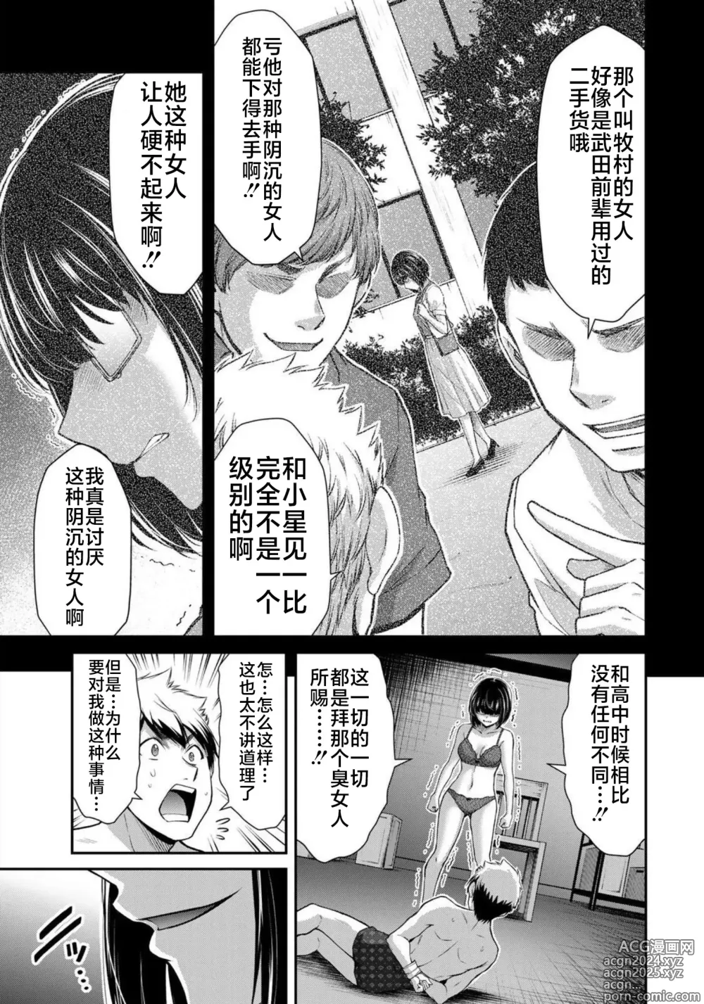 Page 75 of manga ギルティサークル 第07巻