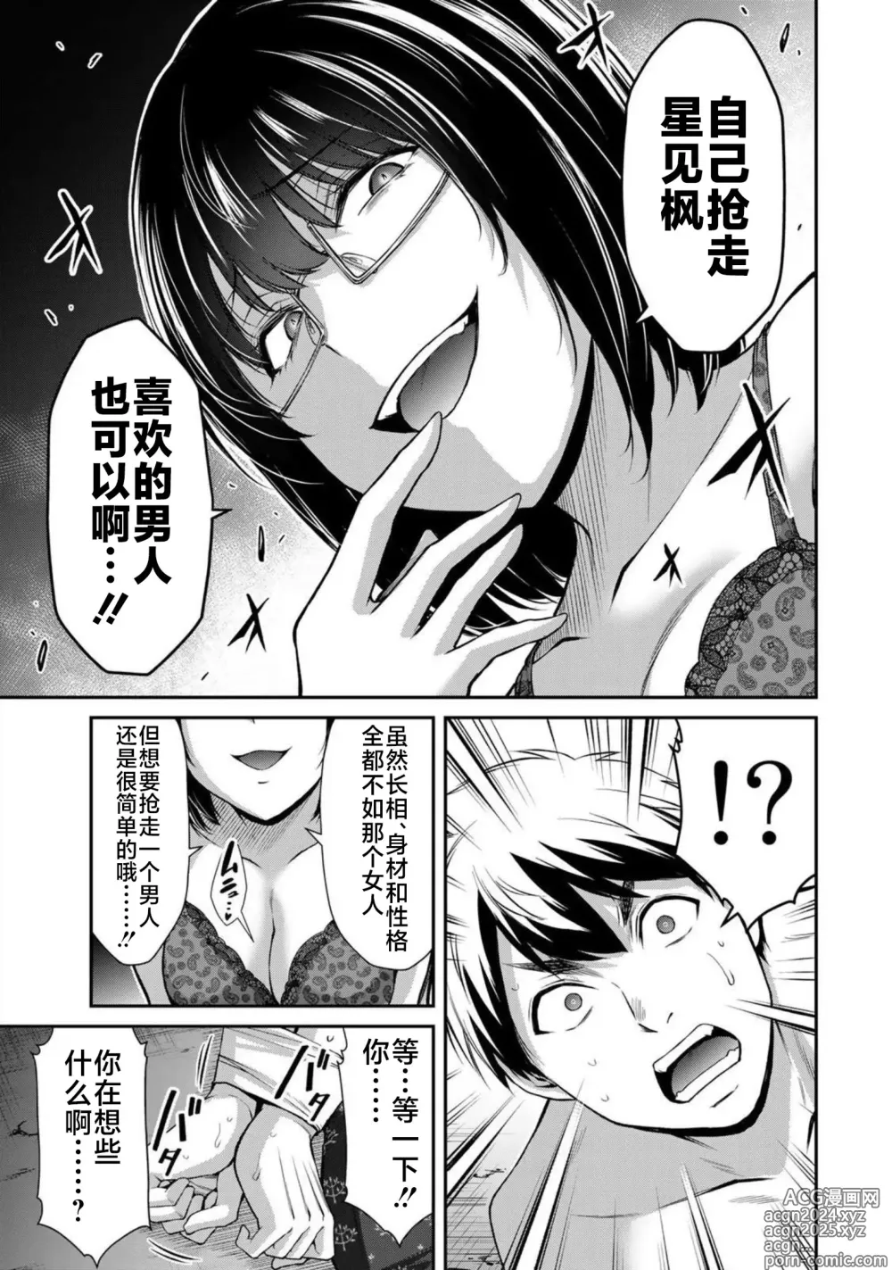 Page 77 of manga ギルティサークル 第07巻