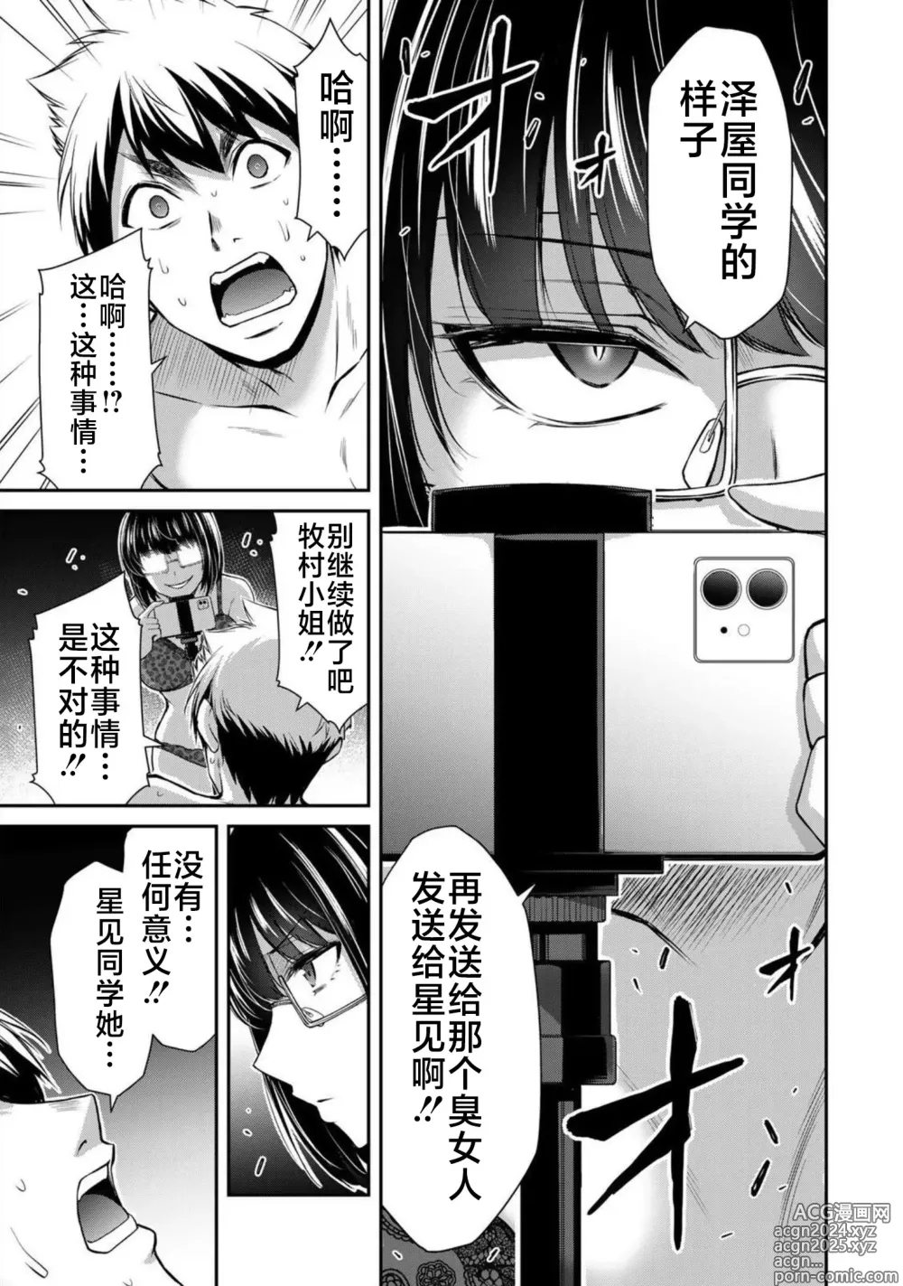 Page 79 of manga ギルティサークル 第07巻