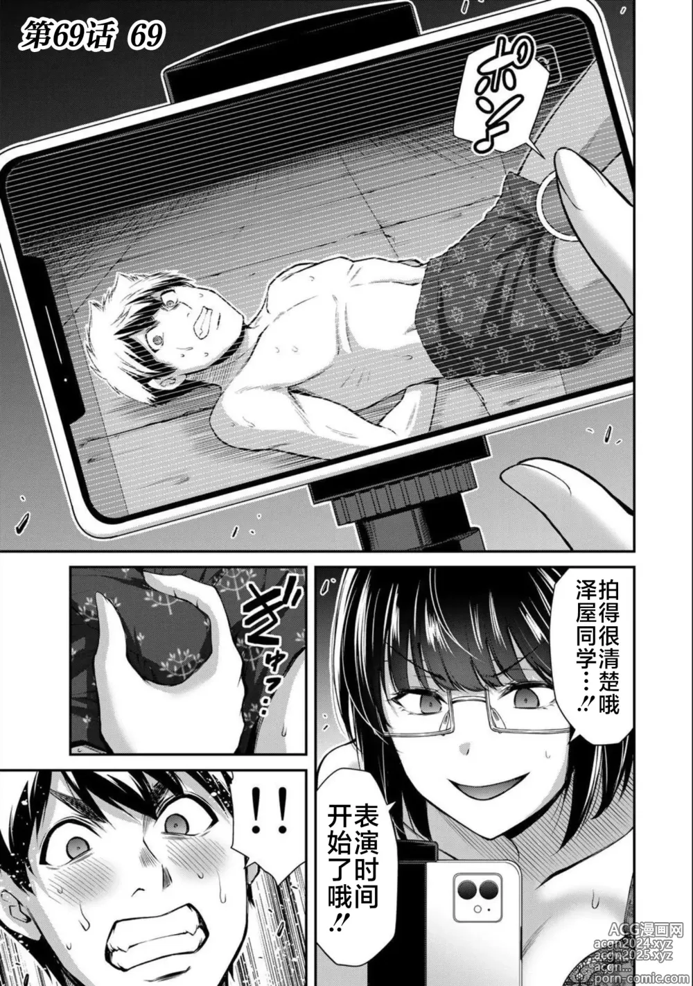 Page 87 of manga ギルティサークル 第07巻