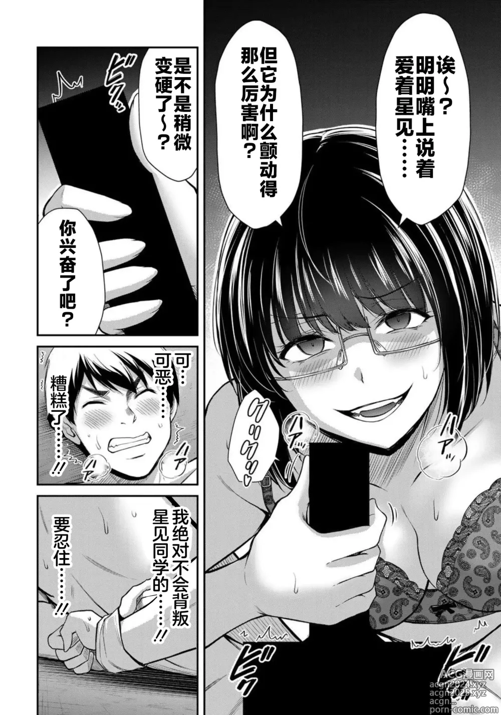 Page 90 of manga ギルティサークル 第07巻