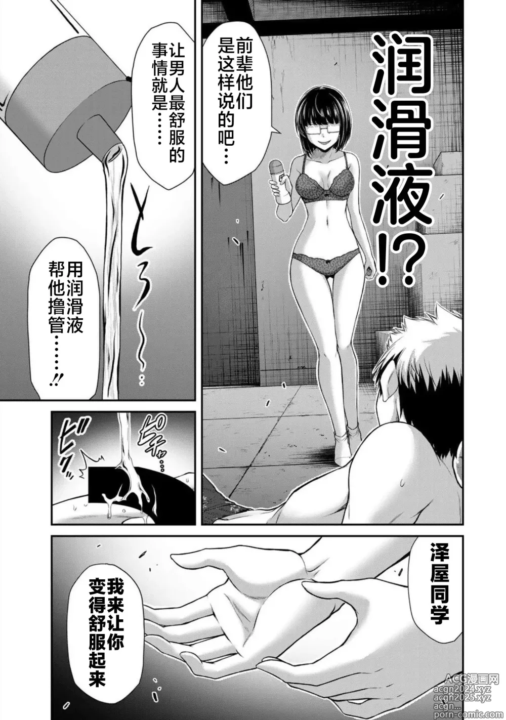 Page 93 of manga ギルティサークル 第07巻