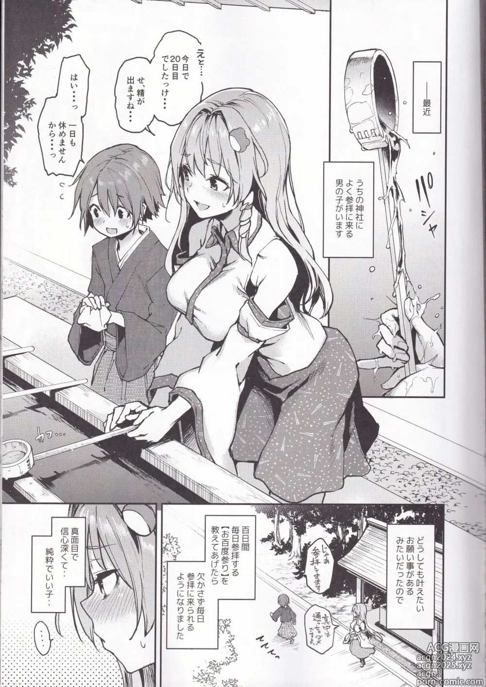 Page 4 of doujinshi Ohyakudo Jouzu no Sanae-san