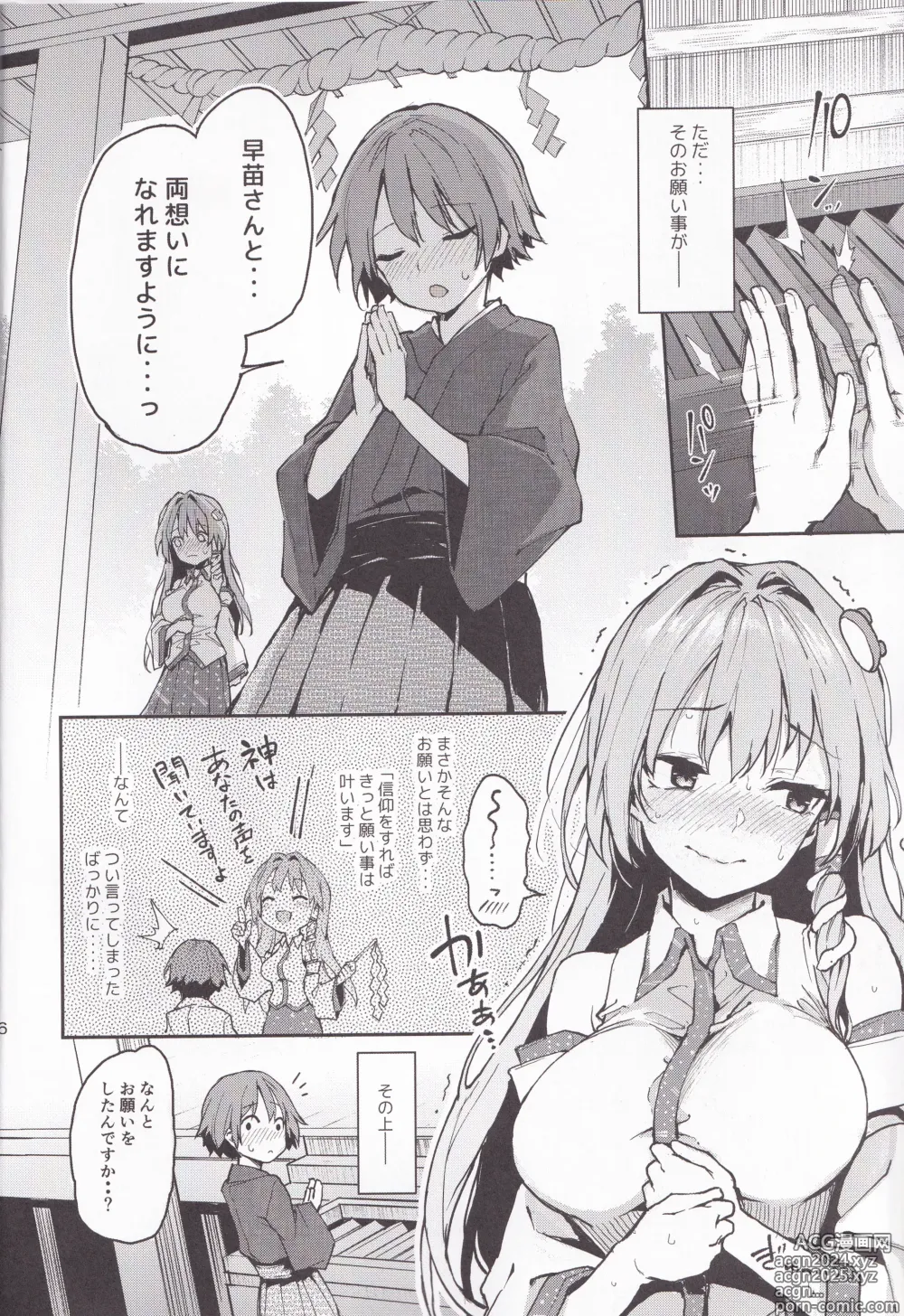 Page 5 of doujinshi Ohyakudo Jouzu no Sanae-san