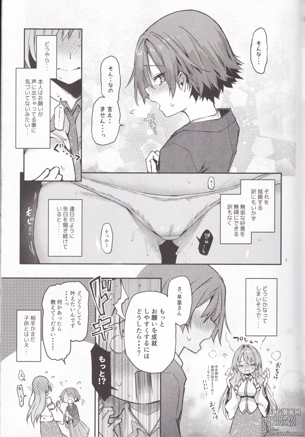 Page 6 of doujinshi Ohyakudo Jouzu no Sanae-san