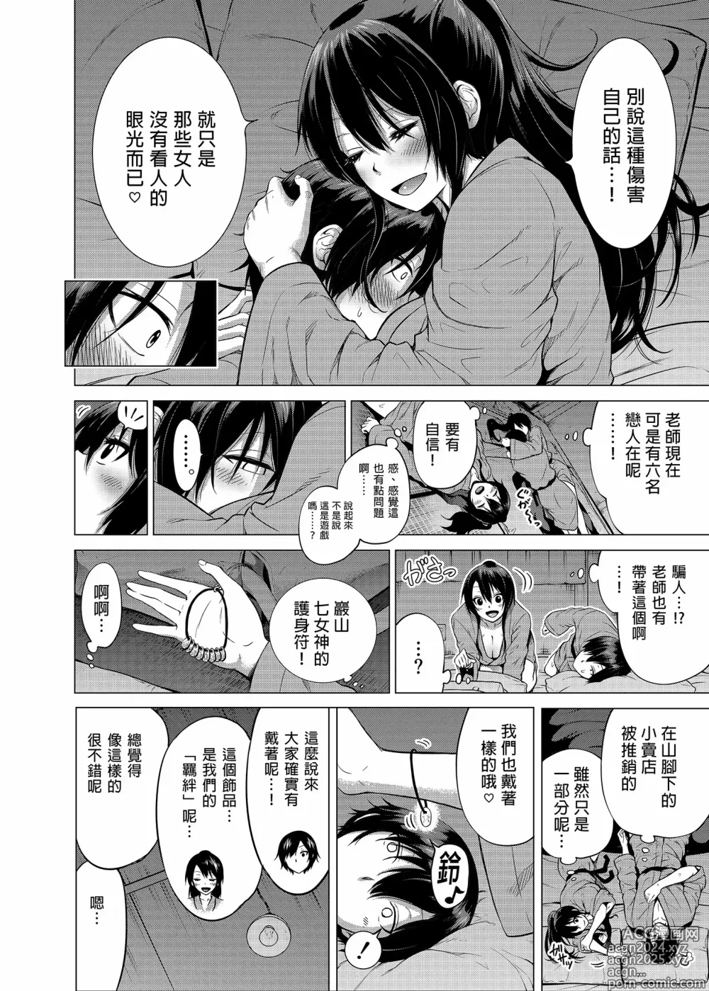 Page 120 of manga Nanaka no Rakuen Saishuumaki ~Inaka no Gakkou de Bishoujo Harem~ （1-6） (decensored)