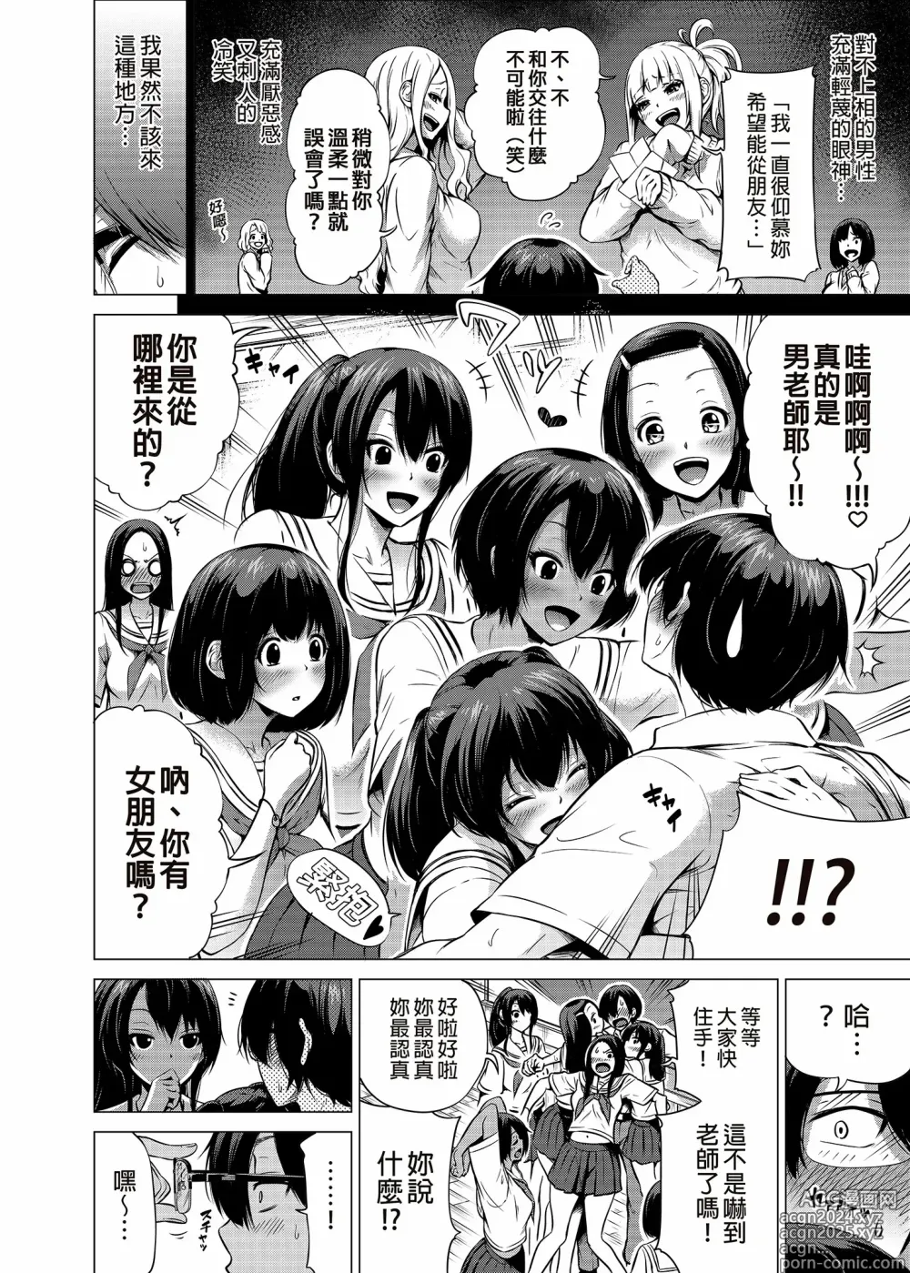 Page 13 of manga Nanaka no Rakuen Saishuumaki ~Inaka no Gakkou de Bishoujo Harem~ （1-6） (decensored)