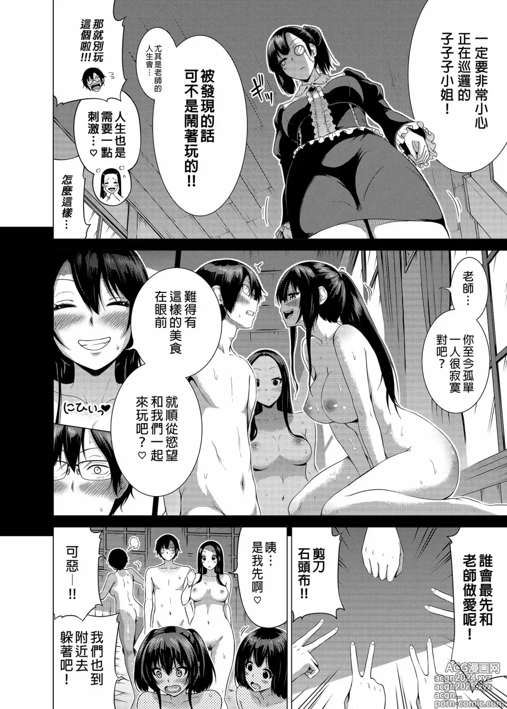 Page 142 of manga Nanaka no Rakuen Saishuumaki ~Inaka no Gakkou de Bishoujo Harem~ （1-6） (decensored)