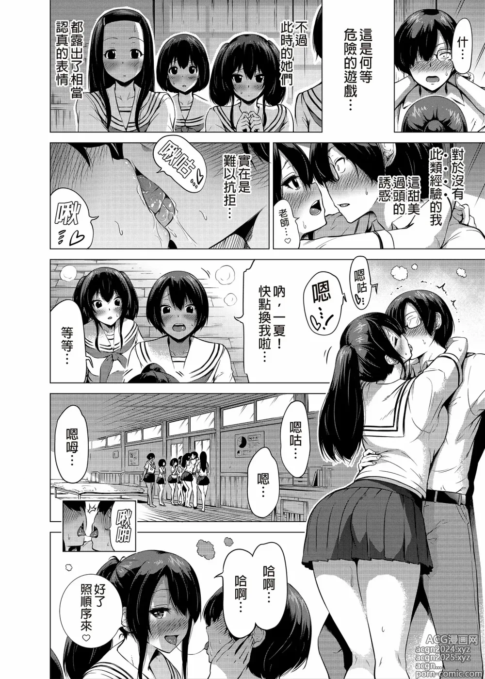 Page 19 of manga Nanaka no Rakuen Saishuumaki ~Inaka no Gakkou de Bishoujo Harem~ （1-6） (decensored)