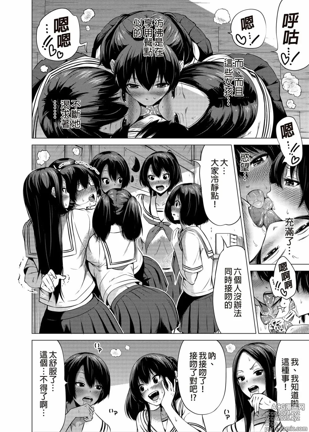 Page 21 of manga Nanaka no Rakuen Saishuumaki ~Inaka no Gakkou de Bishoujo Harem~ （1-6） (decensored)