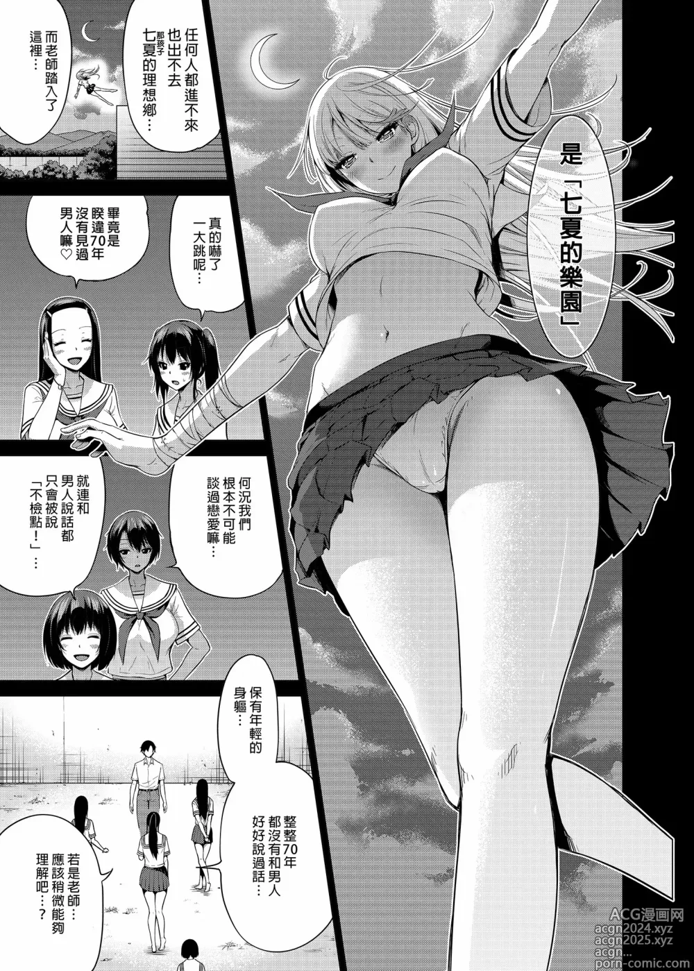 Page 239 of manga Nanaka no Rakuen Saishuumaki ~Inaka no Gakkou de Bishoujo Harem~ （1-6） (decensored)