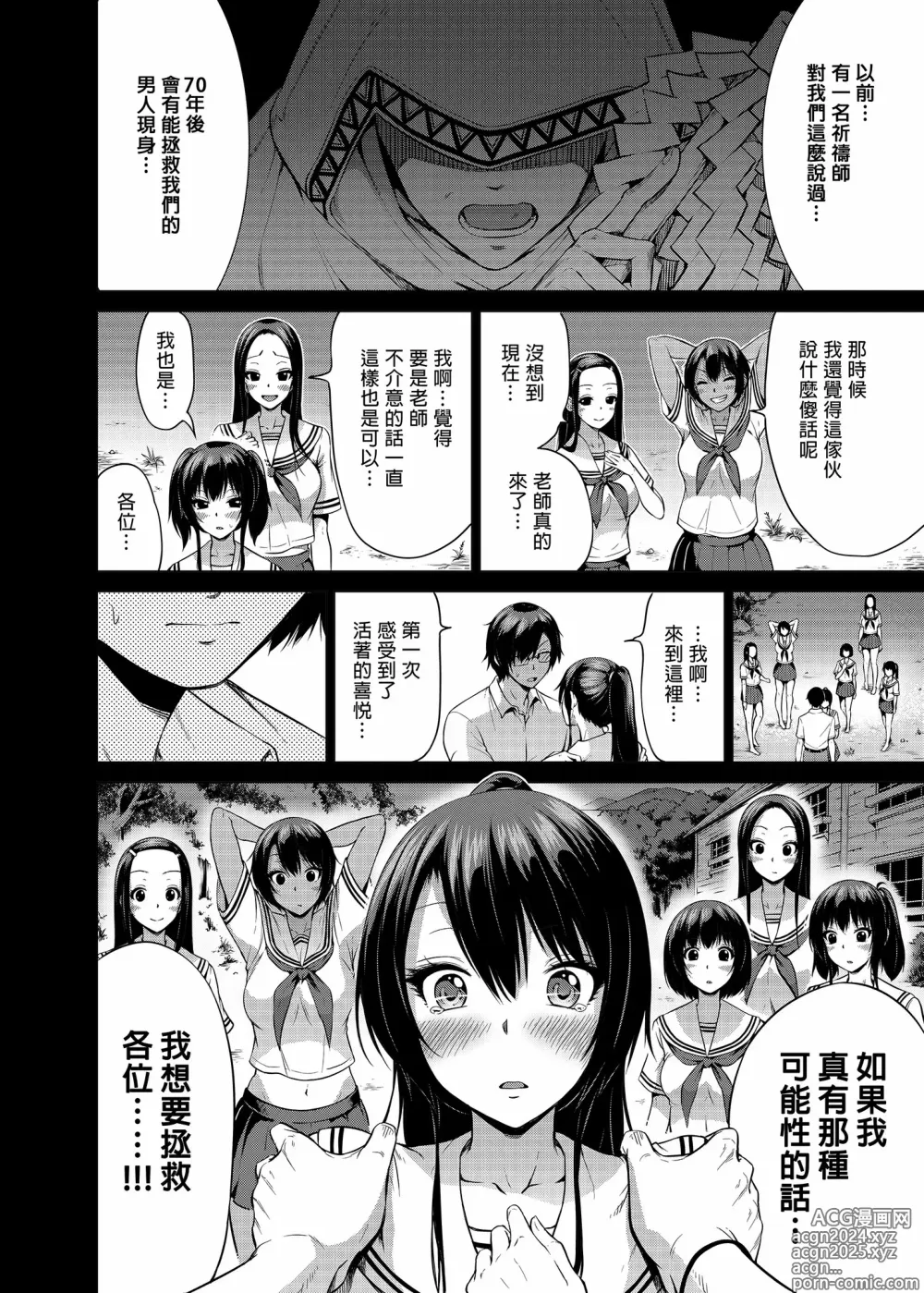 Page 242 of manga Nanaka no Rakuen Saishuumaki ~Inaka no Gakkou de Bishoujo Harem~ （1-6） (decensored)