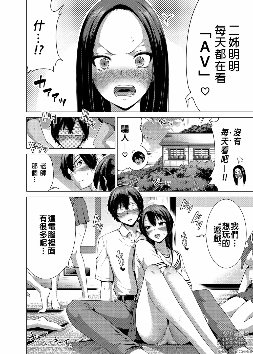 Page 252 of manga Nanaka no Rakuen Saishuumaki ~Inaka no Gakkou de Bishoujo Harem~ （1-6） (decensored)