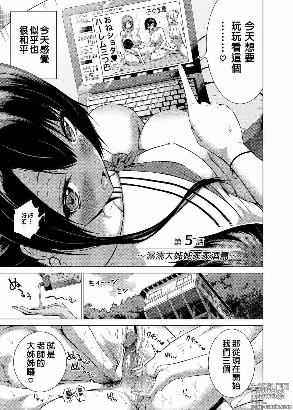 Page 253 of manga Nanaka no Rakuen Saishuumaki ~Inaka no Gakkou de Bishoujo Harem~ （1-6） (decensored)