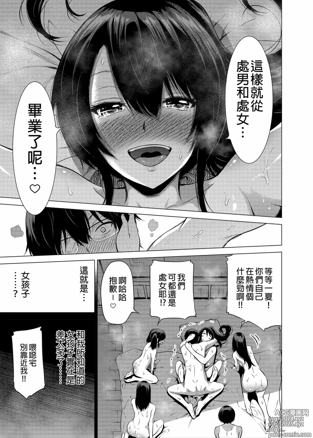 Page 38 of manga Nanaka no Rakuen Saishuumaki ~Inaka no Gakkou de Bishoujo Harem~ （1-6） (decensored)