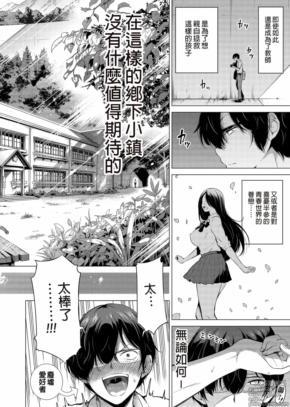 Page 5 of manga Nanaka no Rakuen Saishuumaki ~Inaka no Gakkou de Bishoujo Harem~ （1-6） (decensored)