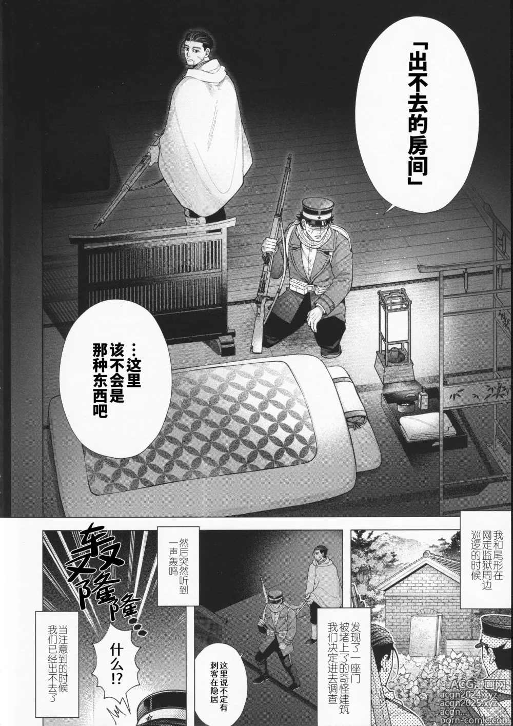 Page 4 of doujinshi 这根本不是那种出不去的房间 (decensored)