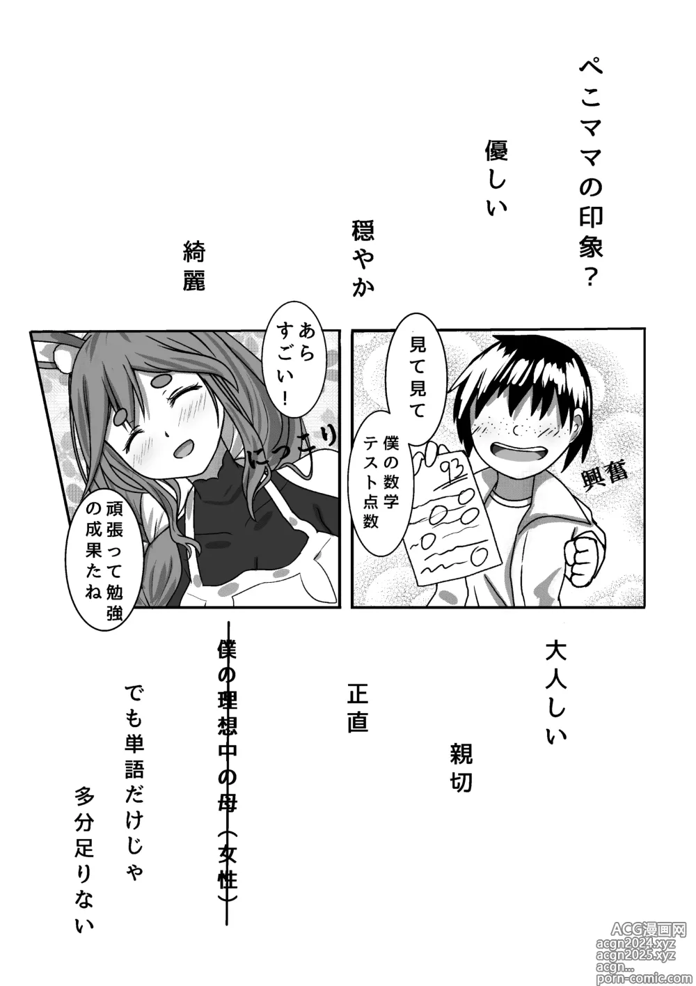 Page 12 of doujinshi Saimin Appli Tsukatte, Pekomama o Mainichi Suki Houdai Hamemakuru