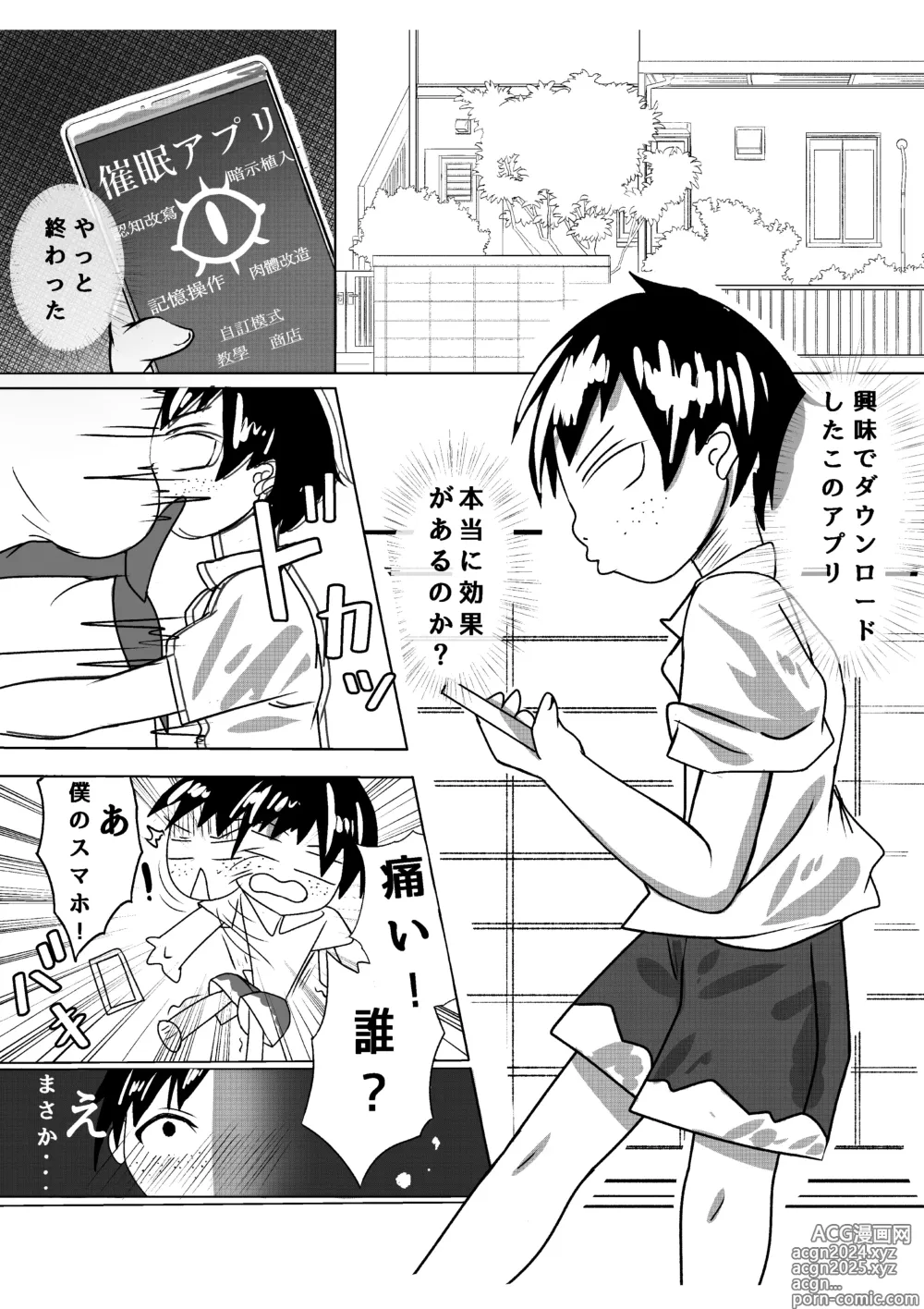 Page 3 of doujinshi Saimin Appli Tsukatte, Pekomama o Mainichi Suki Houdai Hamemakuru