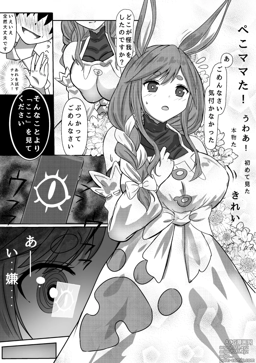 Page 4 of doujinshi Saimin Appli Tsukatte, Pekomama o Mainichi Suki Houdai Hamemakuru