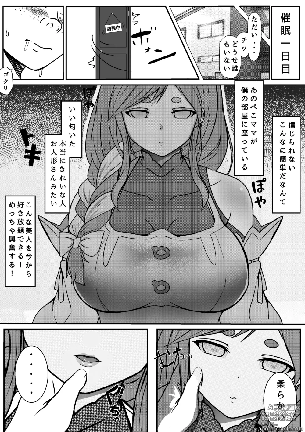 Page 5 of doujinshi Saimin Appli Tsukatte, Pekomama o Mainichi Suki Houdai Hamemakuru