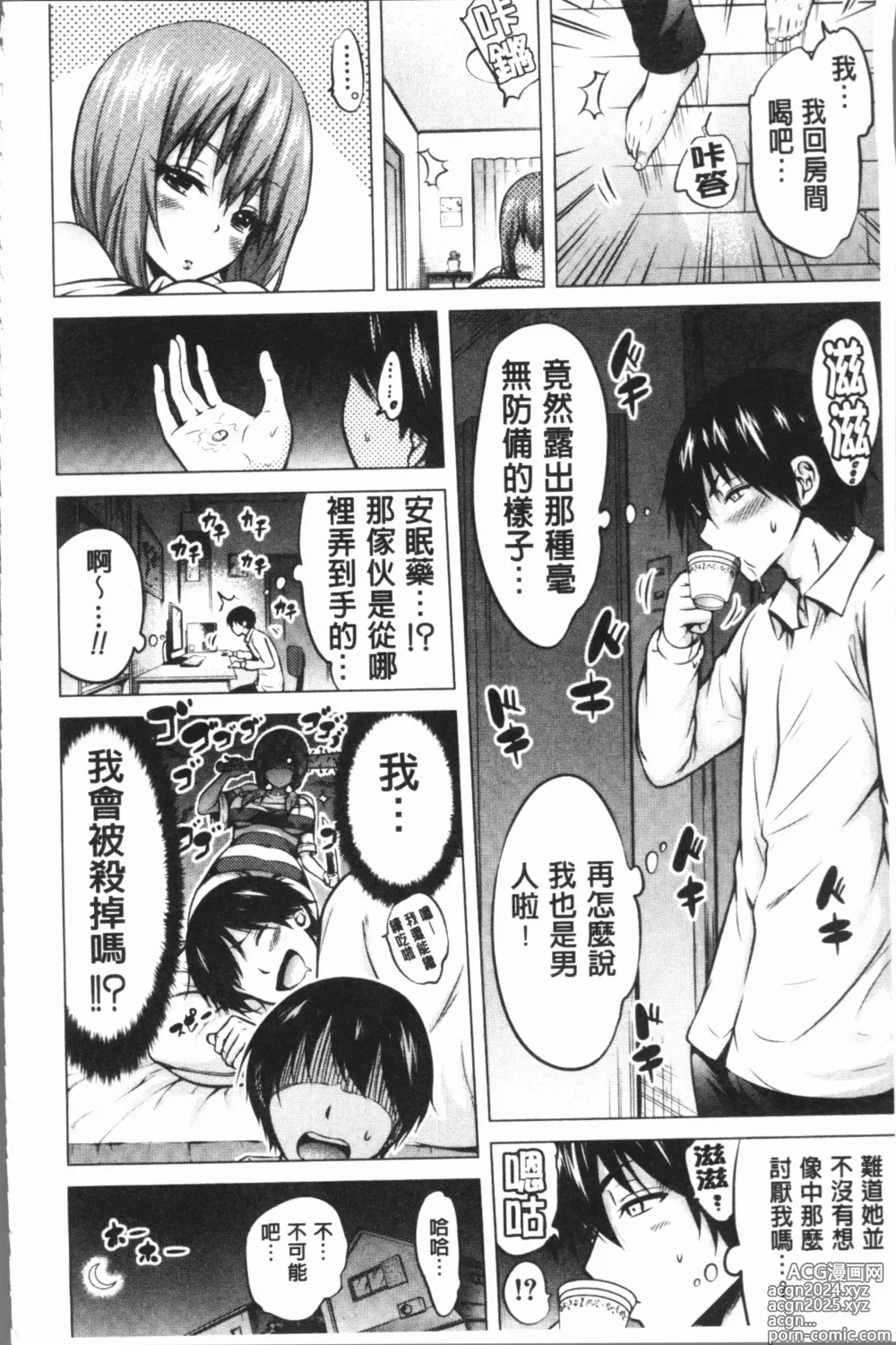 Page 112 of manga Hinagiku Virgin Lost Club e Youkoso - Welcome to Hinagiku Virgin Lost Club