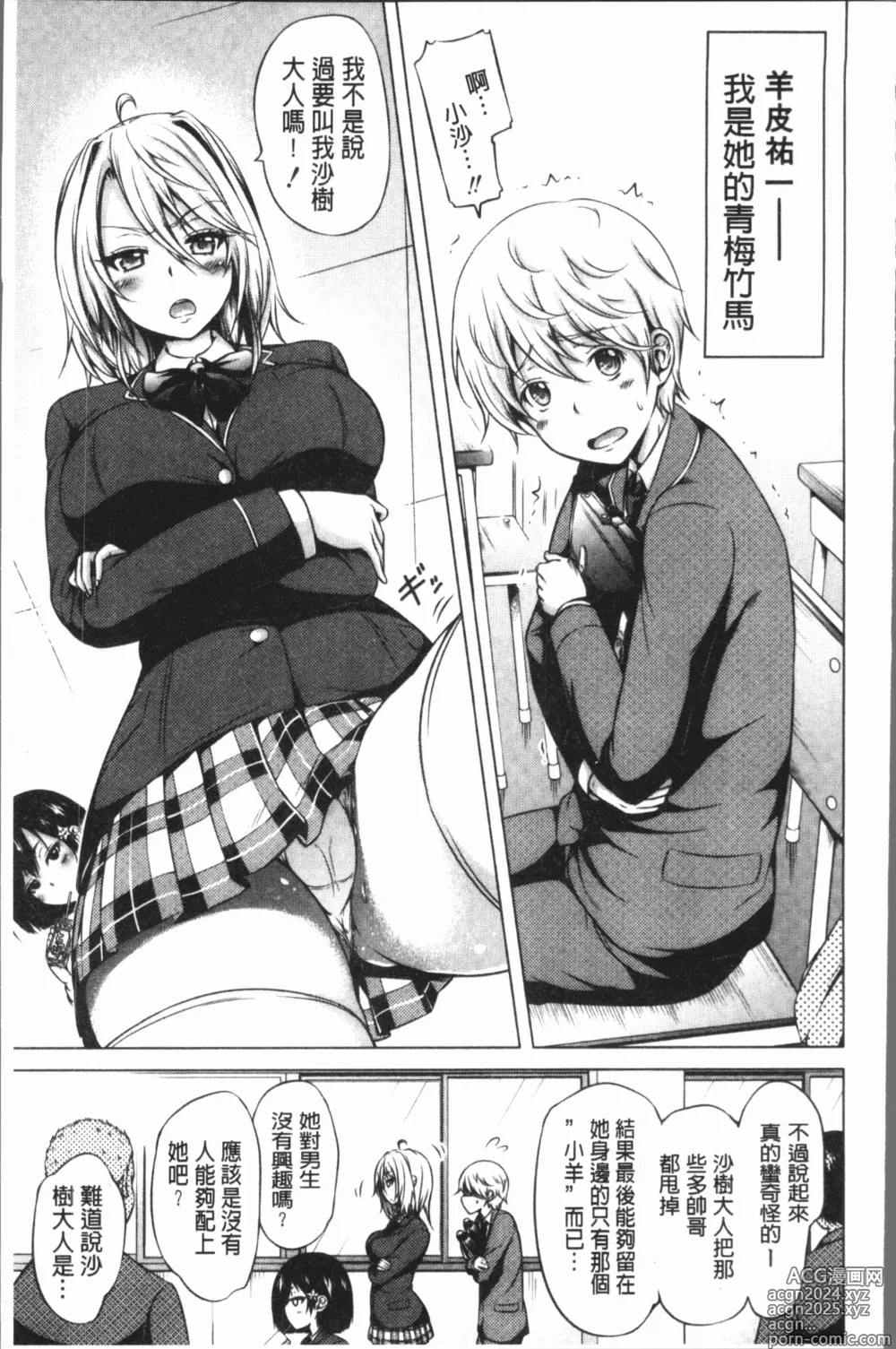 Page 167 of manga Hinagiku Virgin Lost Club e Youkoso - Welcome to Hinagiku Virgin Lost Club