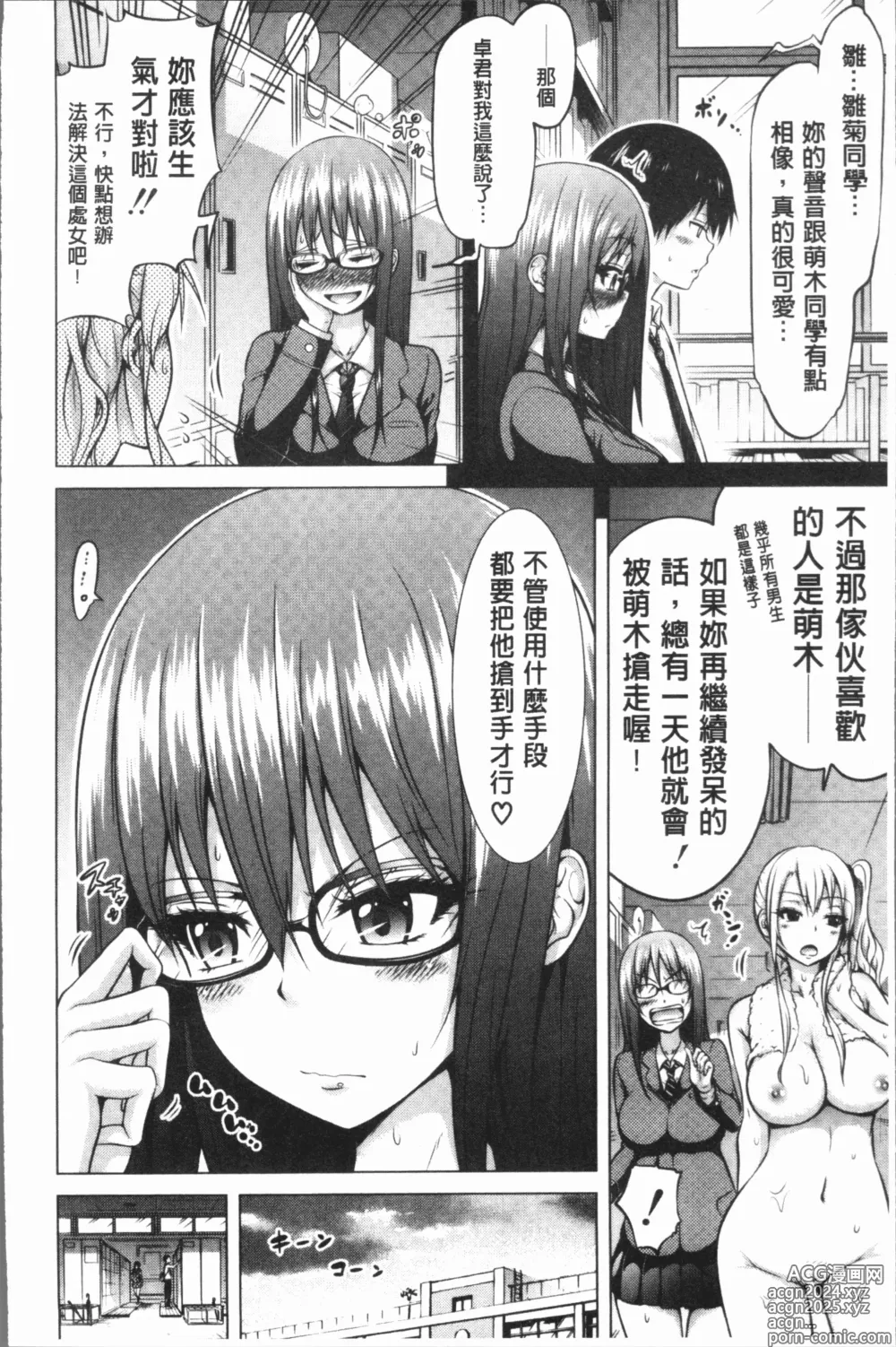 Page 18 of manga Hinagiku Virgin Lost Club e Youkoso - Welcome to Hinagiku Virgin Lost Club