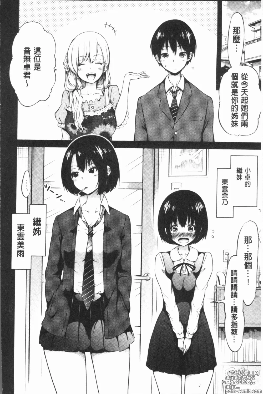 Page 40 of manga Hinagiku Virgin Lost Club e Youkoso - Welcome to Hinagiku Virgin Lost Club