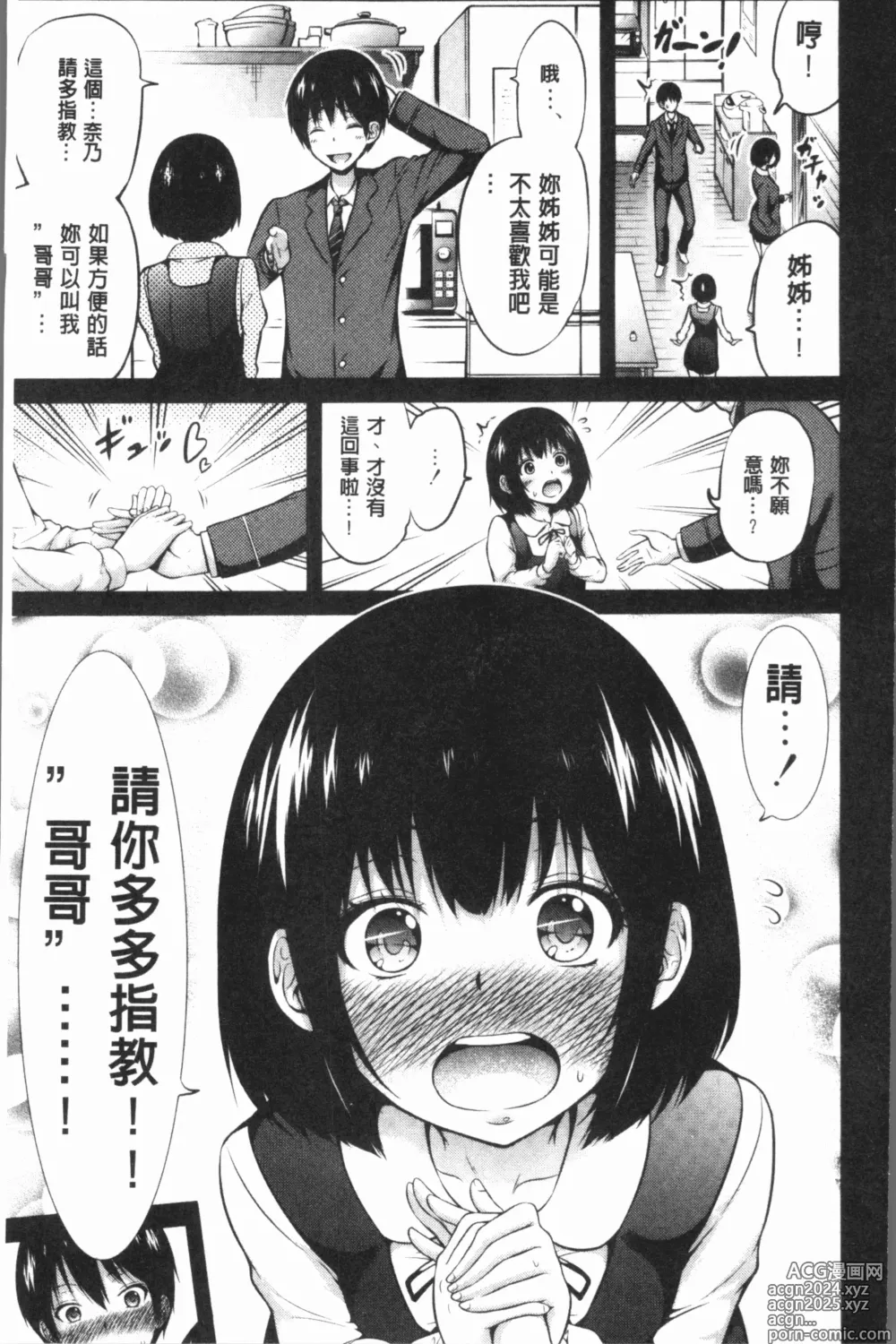 Page 41 of manga Hinagiku Virgin Lost Club e Youkoso - Welcome to Hinagiku Virgin Lost Club