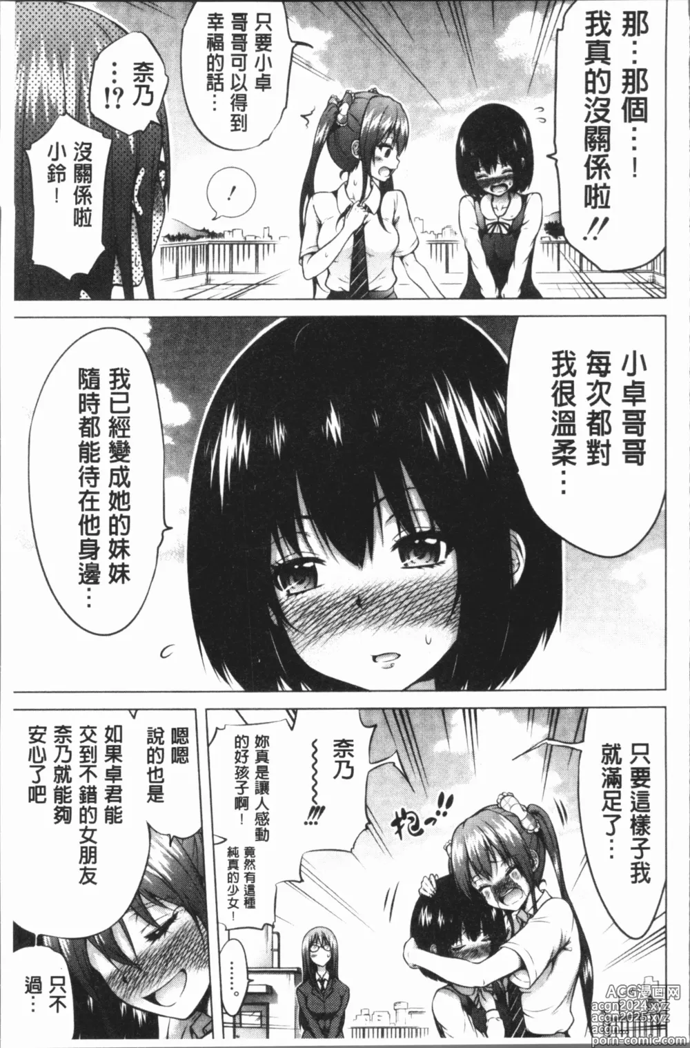 Page 43 of manga Hinagiku Virgin Lost Club e Youkoso - Welcome to Hinagiku Virgin Lost Club