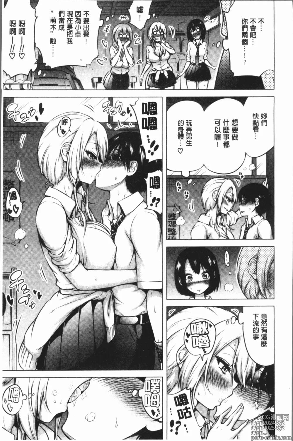 Page 71 of manga Hinagiku Virgin Lost Club e Youkoso - Welcome to Hinagiku Virgin Lost Club