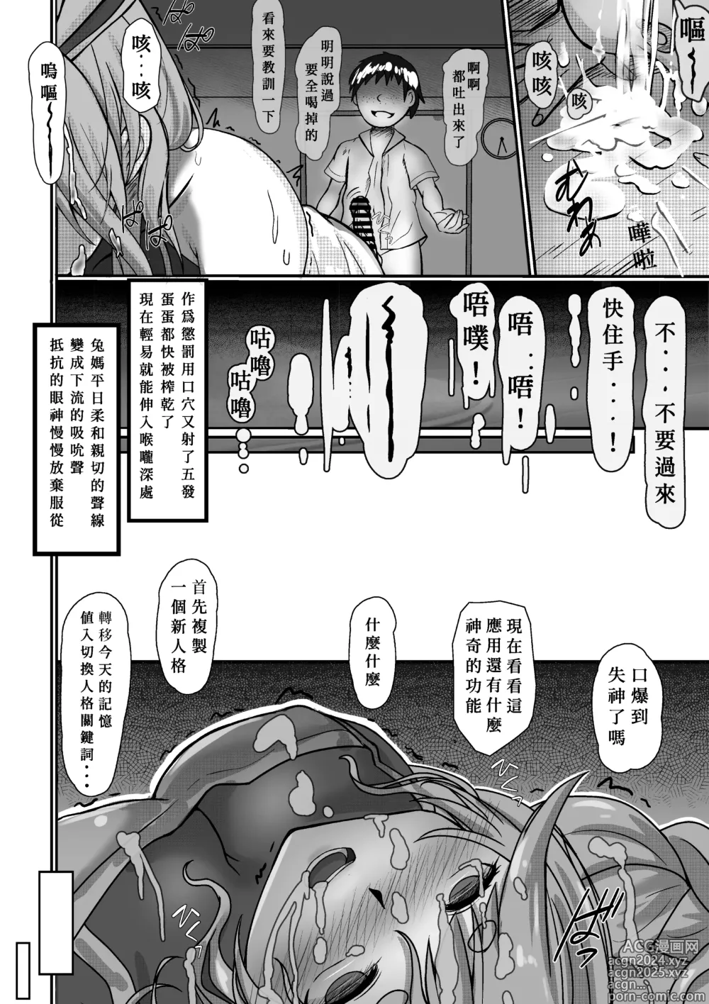 Page 11 of doujinshi 用催○app對兔媽為所欲為每天啪啪啪