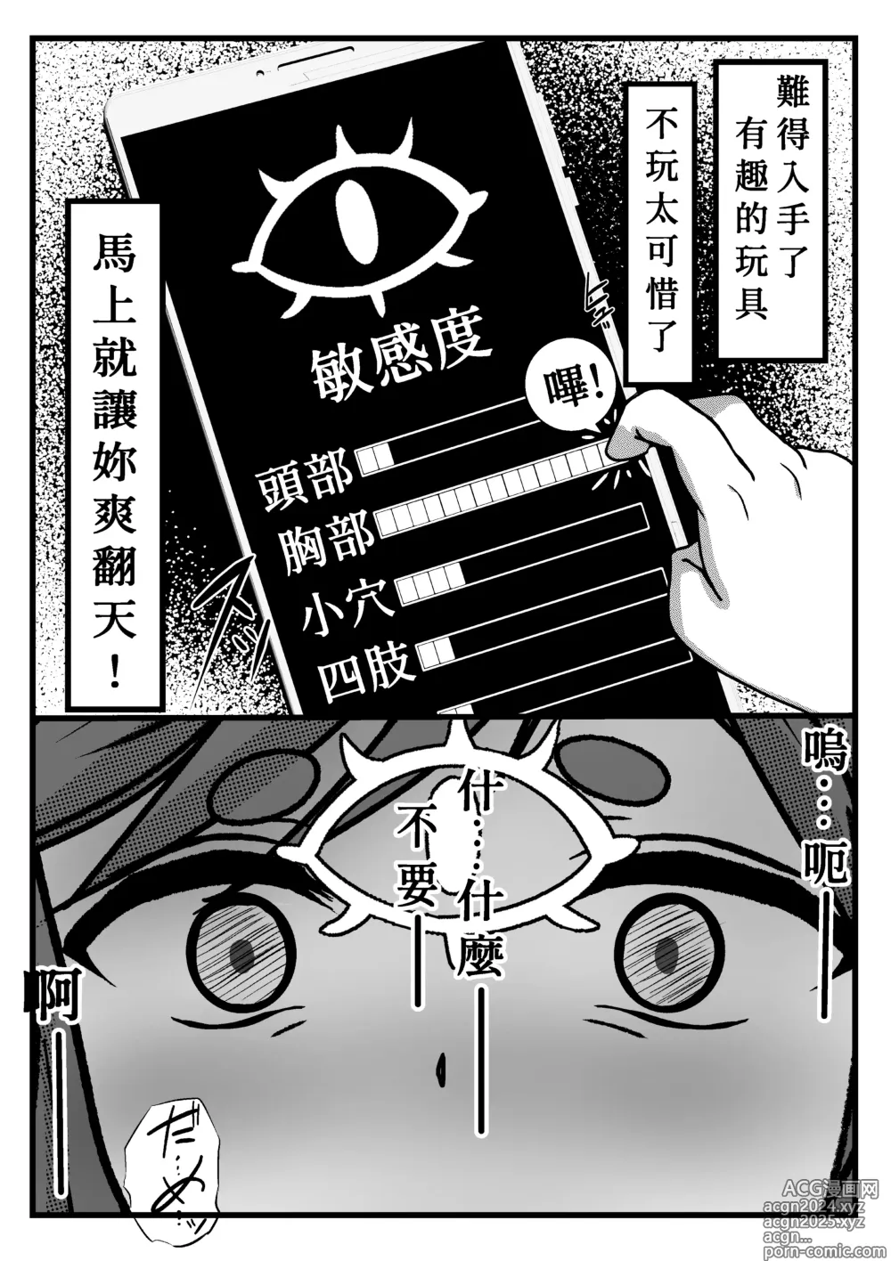 Page 18 of doujinshi 用催○app對兔媽為所欲為每天啪啪啪