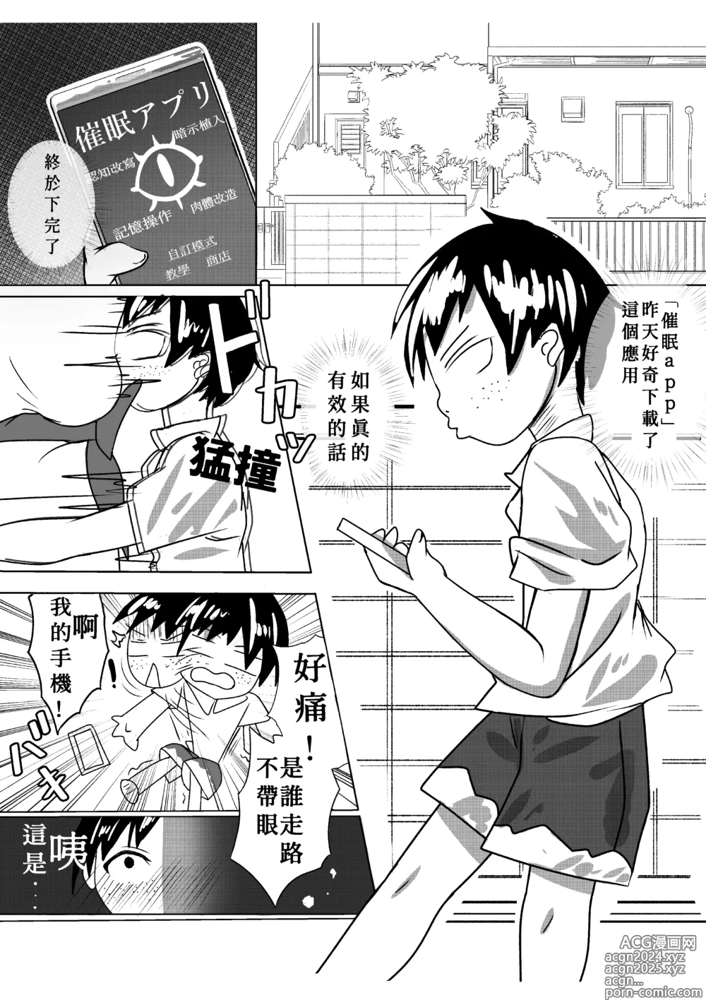 Page 3 of doujinshi 用催○app對兔媽為所欲為每天啪啪啪