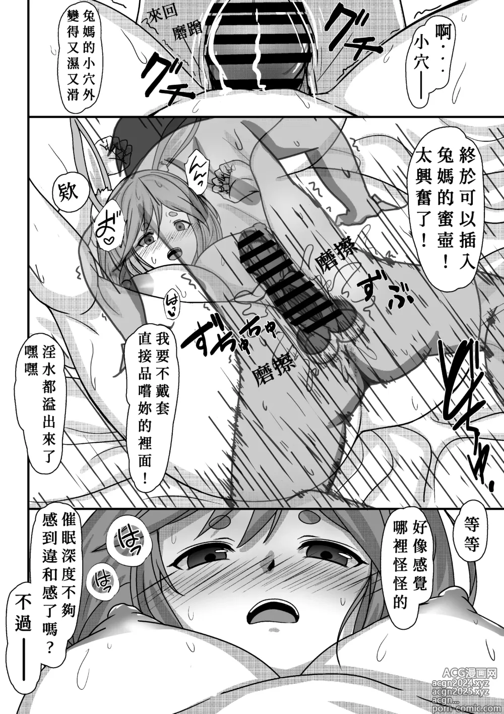 Page 21 of doujinshi 用催○app對兔媽為所欲為每天啪啪啪