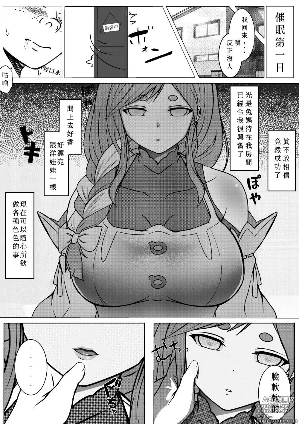 Page 5 of doujinshi 用催○app對兔媽為所欲為每天啪啪啪