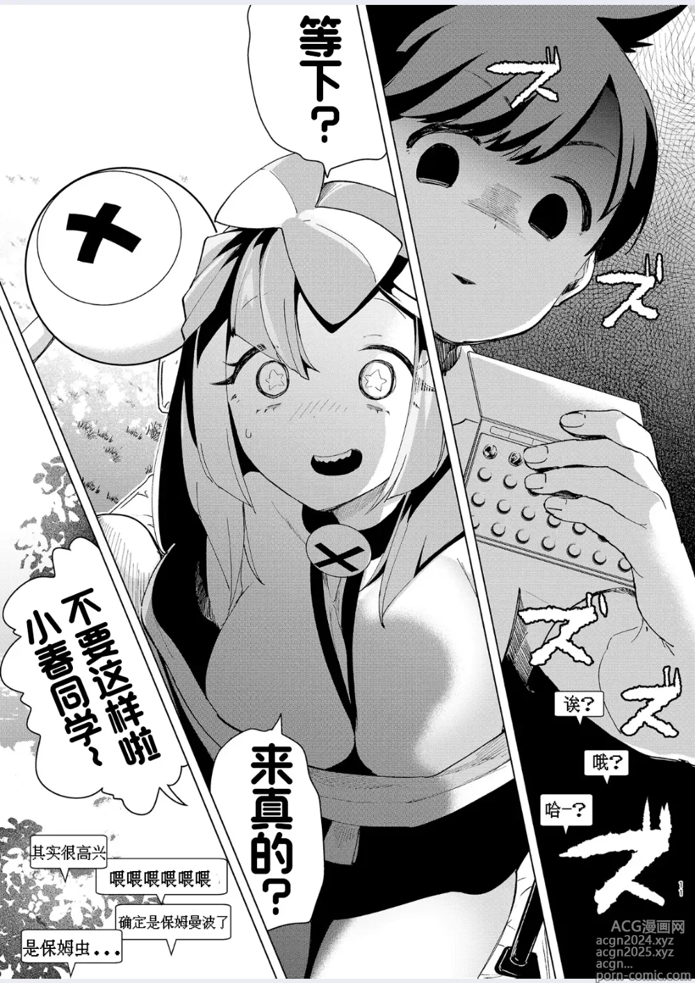 Page 12 of doujinshi 让奇树怀孕的爱爱